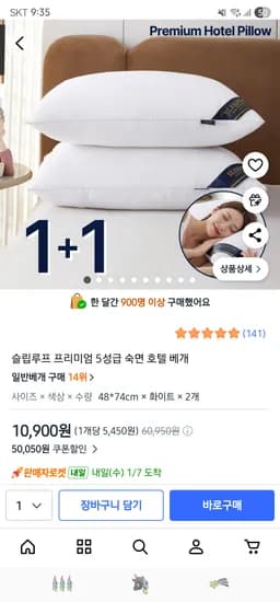 슬립루프 호텔 베개 2개