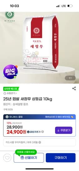 새청무 쌀 10kg 유클