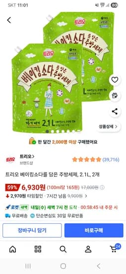 트리오 베이킹소다를 담은 주방세제 2.1L 2개