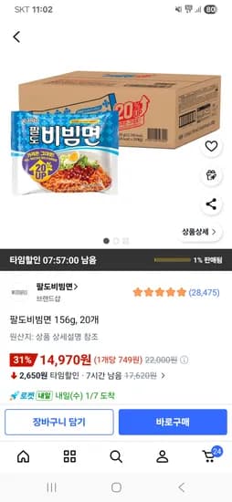 팔도비빔면 156g 20개