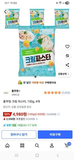 풀무원 크림 파스타 150g 4개