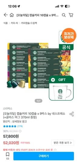 스타벅스 네스프레소 캡슐커피 10개 9박스 총 90개 글라스 머그