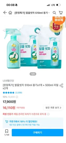 발을씻자 510ml 본품 500ml 리필 2개