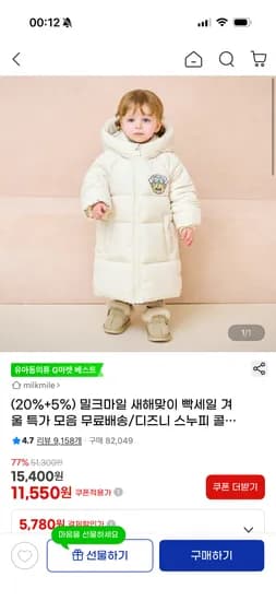 밀크마일 디즈니 칩앤데일 체크 사파리점퍼