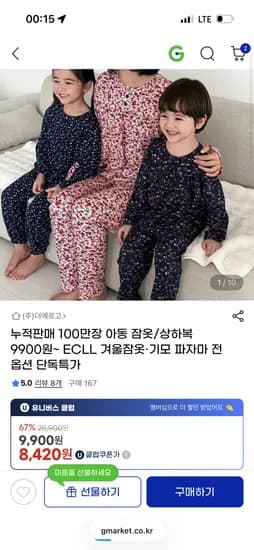 유아동 성인 할미꽃 잠옷