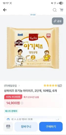상하치즈 유기농 2단계 10매입 6개 14,900원