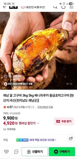 해남 꿀고구마 베니하루카 3kg 5kg