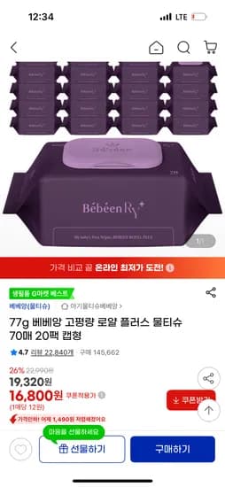 베베앙 고평양 로얄플러스 물티슈 70매 캡형 20팩