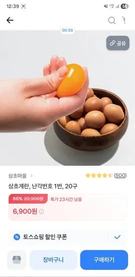 삼초계란 난각번호 1번 20구 6,900원