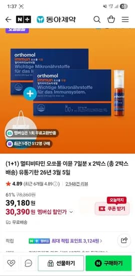 동아제약 오쏘몰 멀티비타민 7일분 2박스 1+1