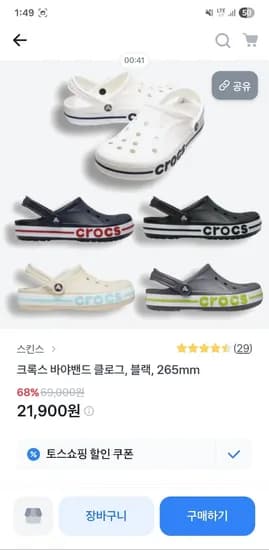 크록스 바야밴드 클로그 색상 사이즈 선택
