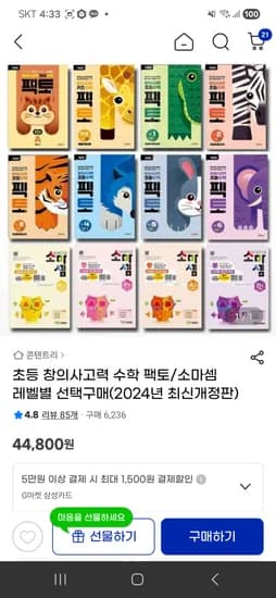 창의사고력수학 팩토 개정판 3권