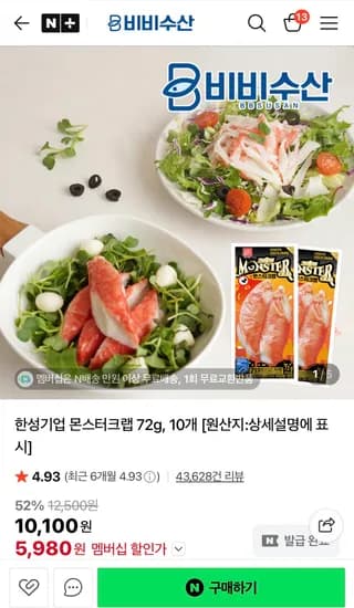 한성 몬스터크랩 72g 10개