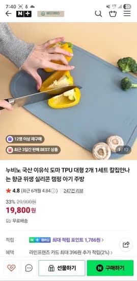 누비노 국산 TPU 칼집안나는 이유식도마 1+1