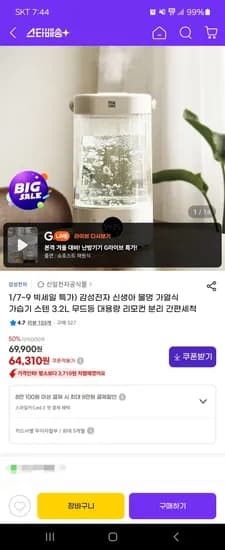 가열식 가습기 스텐 3.2L