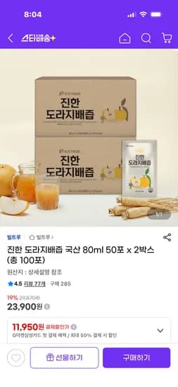 도라지배즙 국산 80ml 50포 x 2박스 총 100포