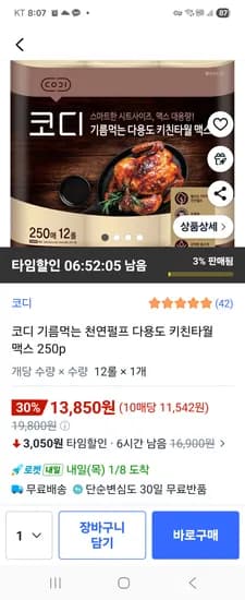 코디 기름먹는 천연펄프 키친타월 맥스 250p 12롤