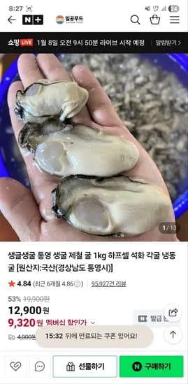 일공푸드 통영 생굴 1kg