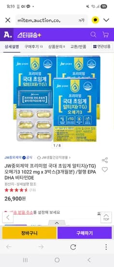 JW중외제약 알티지 오메가3 3박스