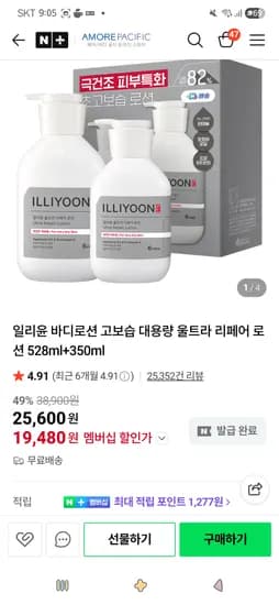 일리윤 울트라 리페어 바디로션 528ml 350ml