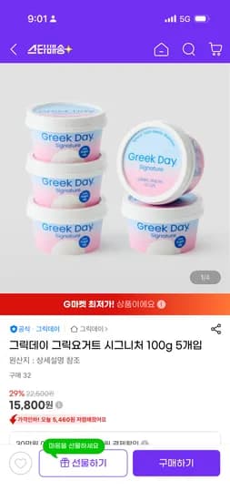 그릭데이 그릭요거트 시그니처 100g 5개입