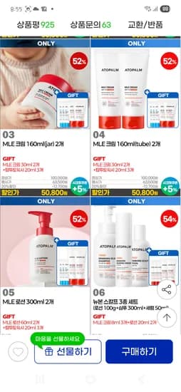 아토팜 크림 160ml 2개 용기 튜브 선택가능 총 120ml