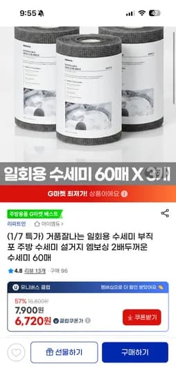 2배두꺼운 일회용 부직포 주방 수세미 60매 3롤
