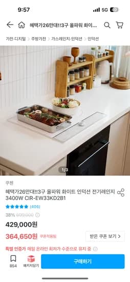 쿠첸 3구 올파워 화이트 인덕션 전기레인지