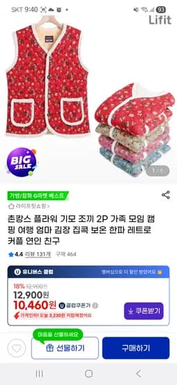 촌캉스 플라워 기모 조끼 2p