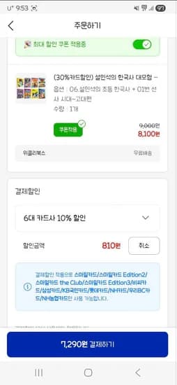 설민석 한국사 세계사 시리즈 골라담기