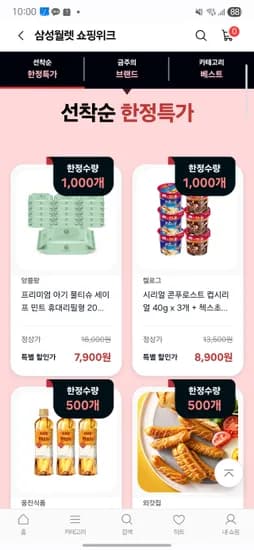 쇼핑위크 리스트공유