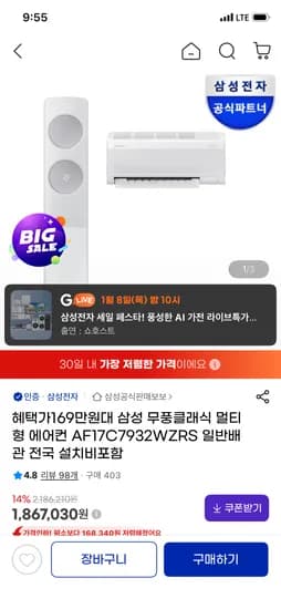 삼성 무풍클래식 멀티형 에어컨