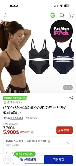 예스 보디가드 브라 팬티