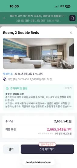 쉐라톤 와이키키 비치 리조트 1박