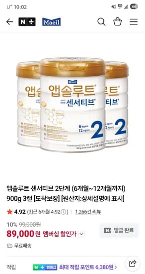 앱솔루트 센서티브 2단계 900g 3캔