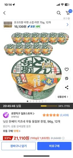 닛신 돈베이 키츠네 우동 동일본 한정 96g 12개