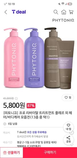 피토니끄 리바이탈 트리트먼트 200ml 2개