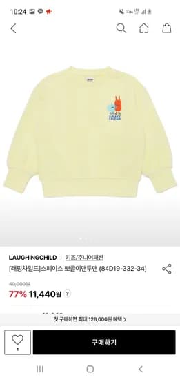 래핑차일드 스페이스 뽀글이 맨투맨 외 다양