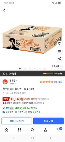왕뚜껑 김치 컵라면 18개