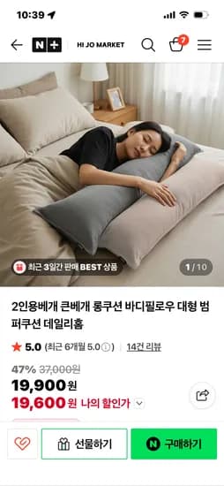 데일리홈 2인용베개 큰베개 롱쿠션 바디필로우 대형 범퍼쿠션 19,900