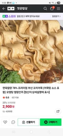 맛꾼밥상 꼬치어묵 10개 어묵스프 1개