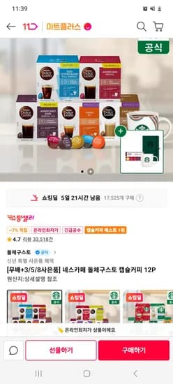 네스카페 돌체구스토 캡슐커피 12P 3박스 샘플키트 5P