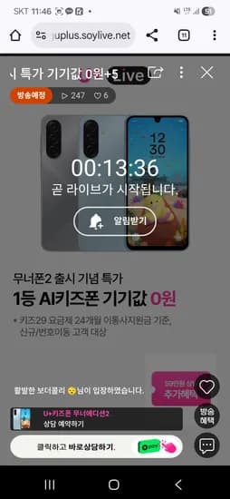 키즈폰 라이브 예고 신규 번이 29요금제 이상