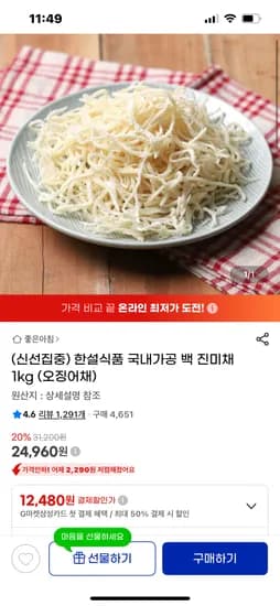 국내가공 백 진미채 1kg
