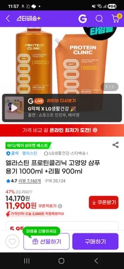 엘라스틴 프로틴클리닉 고영양 샴푸 용기 1,000ml 리필 900ml