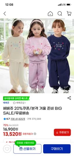 베베쥬 뉴이어파자마세트