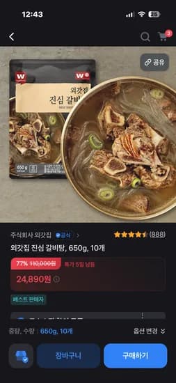 외갓집갈비탕 10개