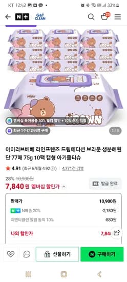 라인프렌즈 드림에디션 생분해원단 77매 75g 10팩 7,840원 20팩 10,620원