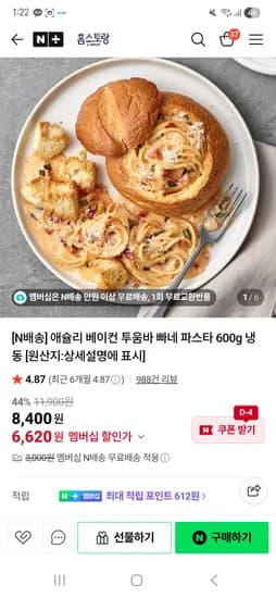 애슐리 투움바 파스타