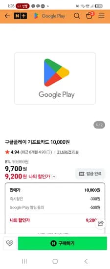 구글플레이 기프트카드 1만원권 9200원